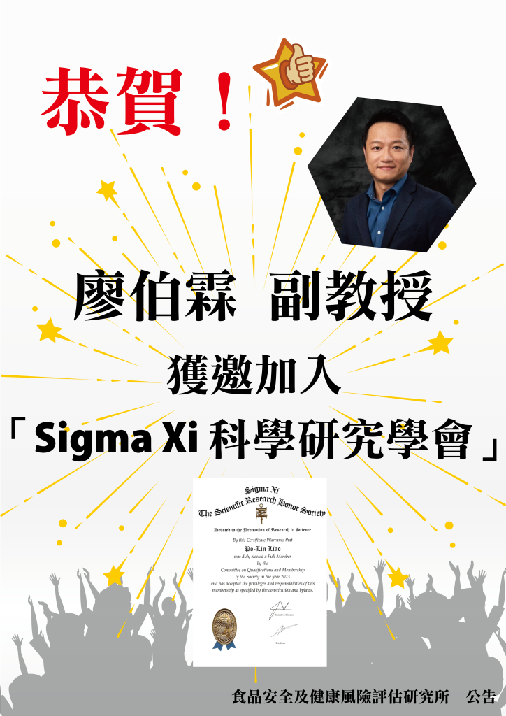 廖伯霖副教授獲邀加入「Sigma Xi科學研究學會」